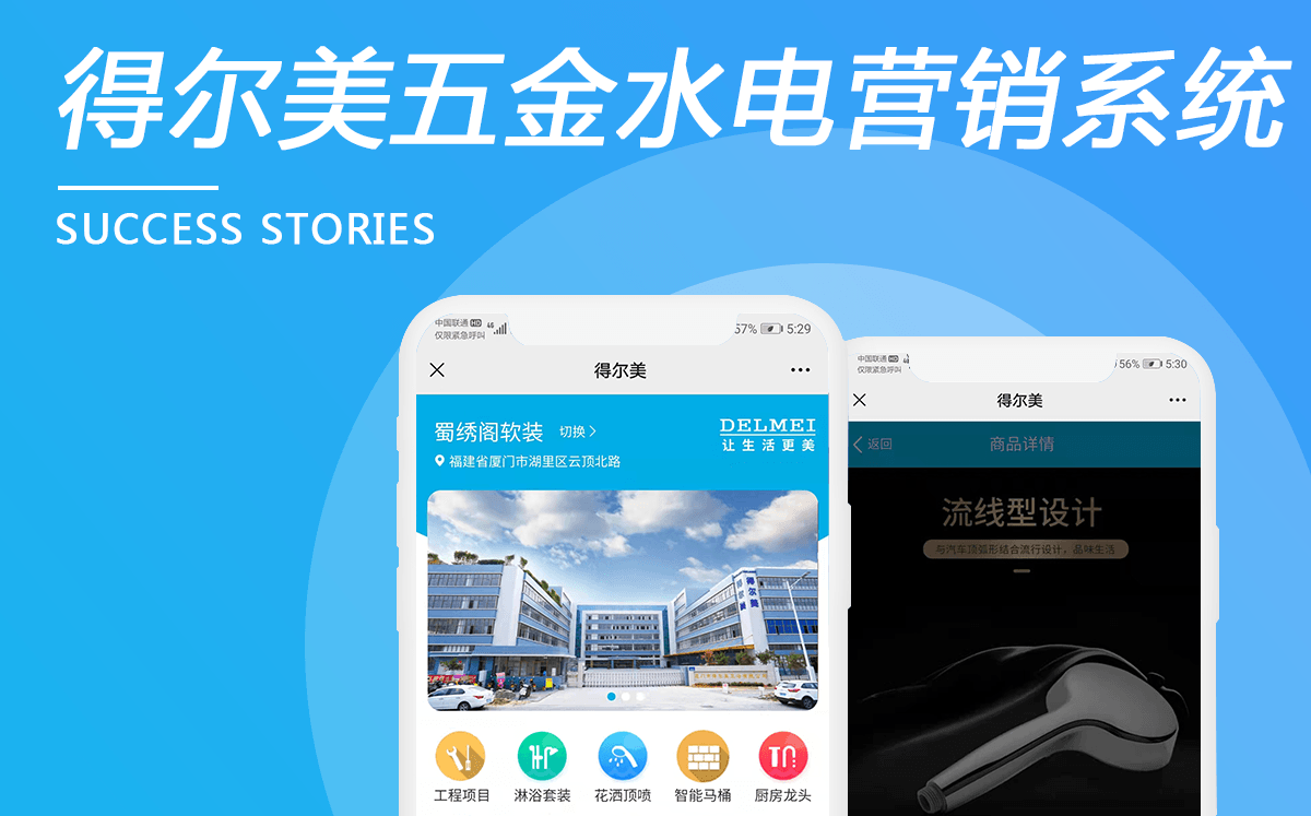 得爾美五金水電營(yíng)銷(xiāo)系統(tǒng)