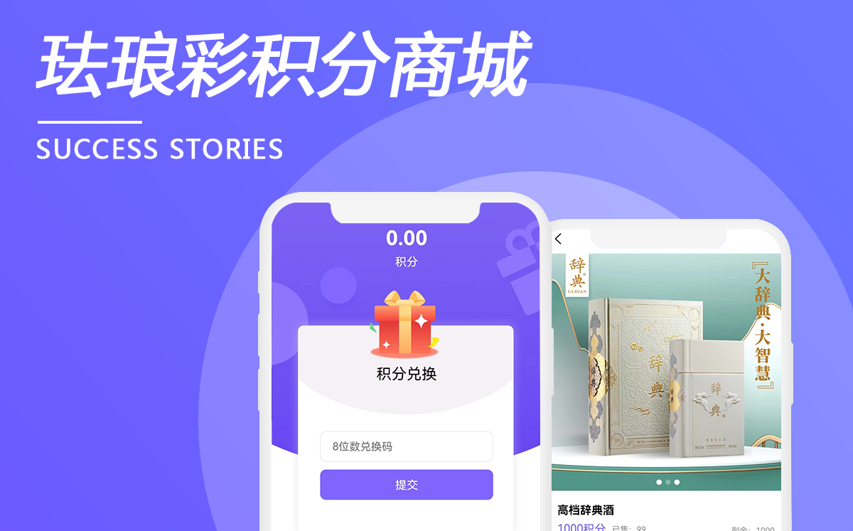 琺瑯彩積分商城