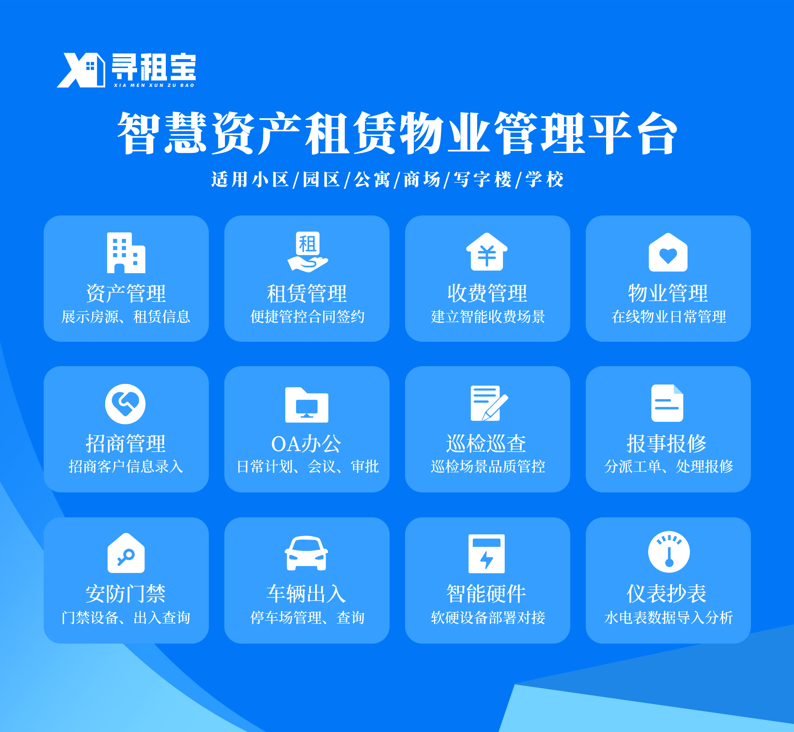 讓物業(yè)管理更簡(jiǎn)單！尋租寶開(kāi)啟資產(chǎn)管理新時(shí)代